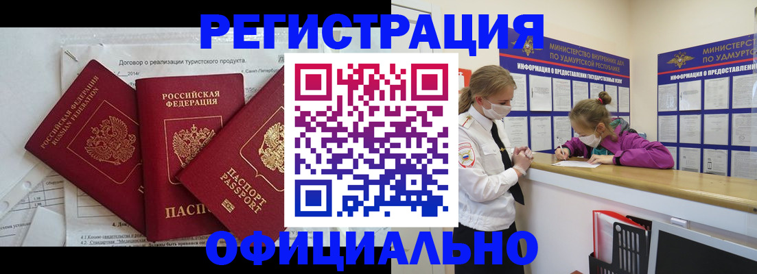 прописка от собственника в Ингушетии