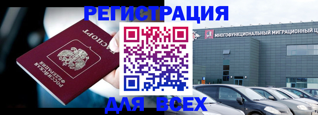 временная регистрация в Ингушетии