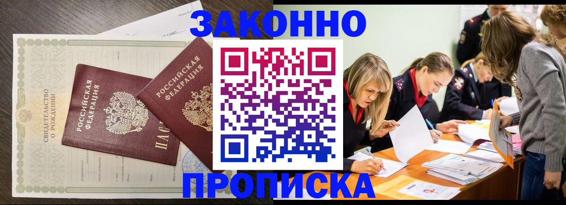 прописка ребенка в Ингушетии